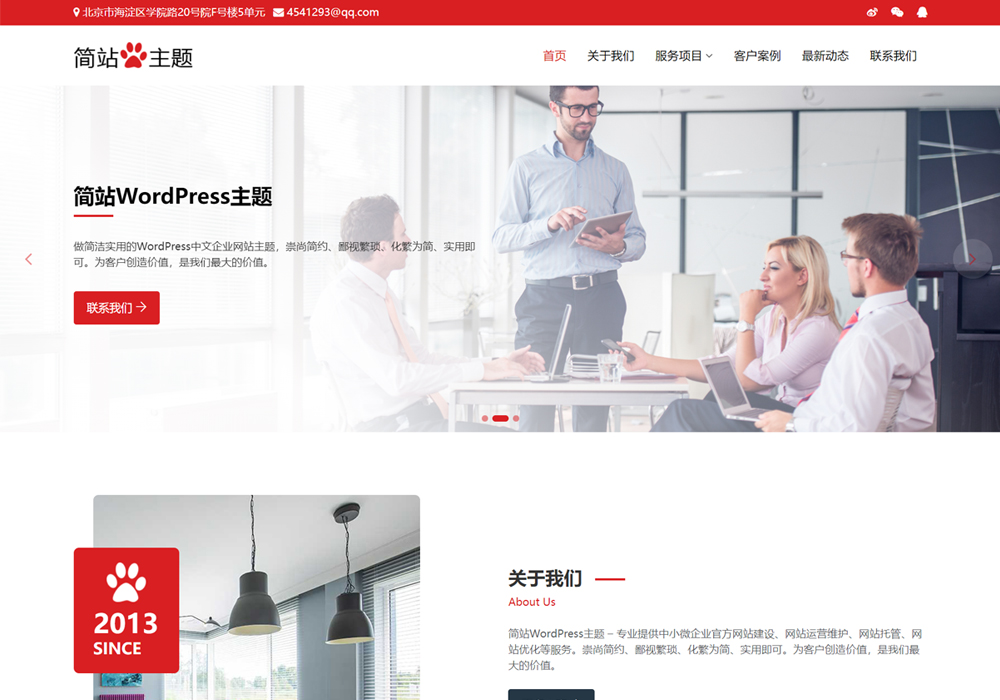 wordpress企业官网建站案例
